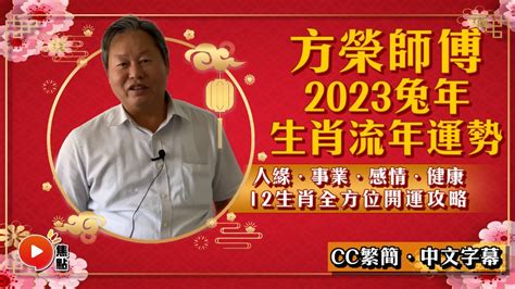 2023虎年運勢 方榮居士收費